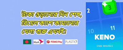 নতুন ইউজার স্বাগতম বোনাস promotion