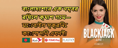 স্পেশাল বোনাস ০৬৫ promotion