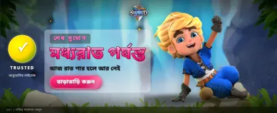 সেরা গেমের সেরা অভিজ্ঞতা banner