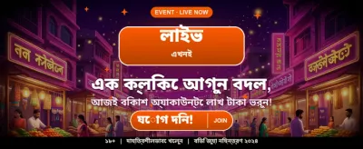 আজই জয়েন করুন 499bat-এ banner